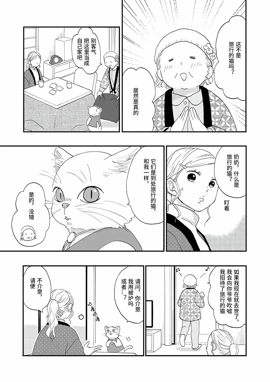 西北偏北，随猫而去漫画,第1话3图