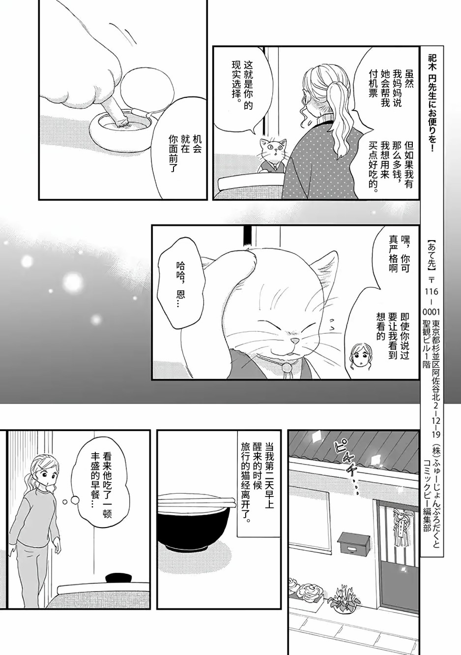 西北偏北，随猫而去漫画,第1话4图