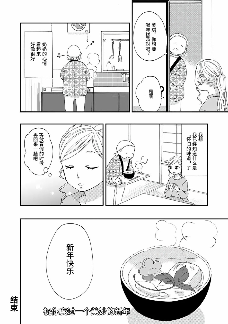 西北偏北，随猫而去漫画,第1话5图