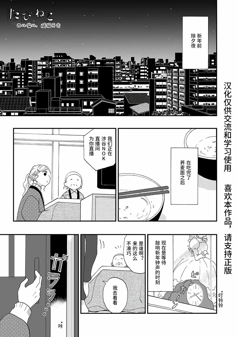 西北偏北，随猫而去漫画,第1话1图