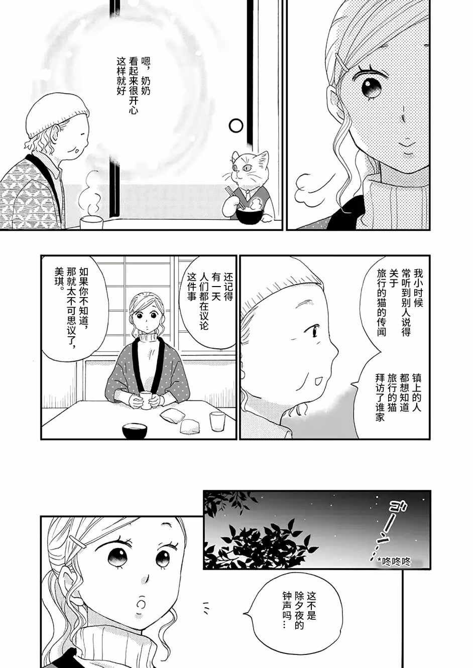 西北偏北，随猫而去漫画,第1话5图