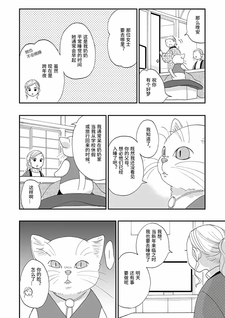 西北偏北，随猫而去漫画,第1话1图