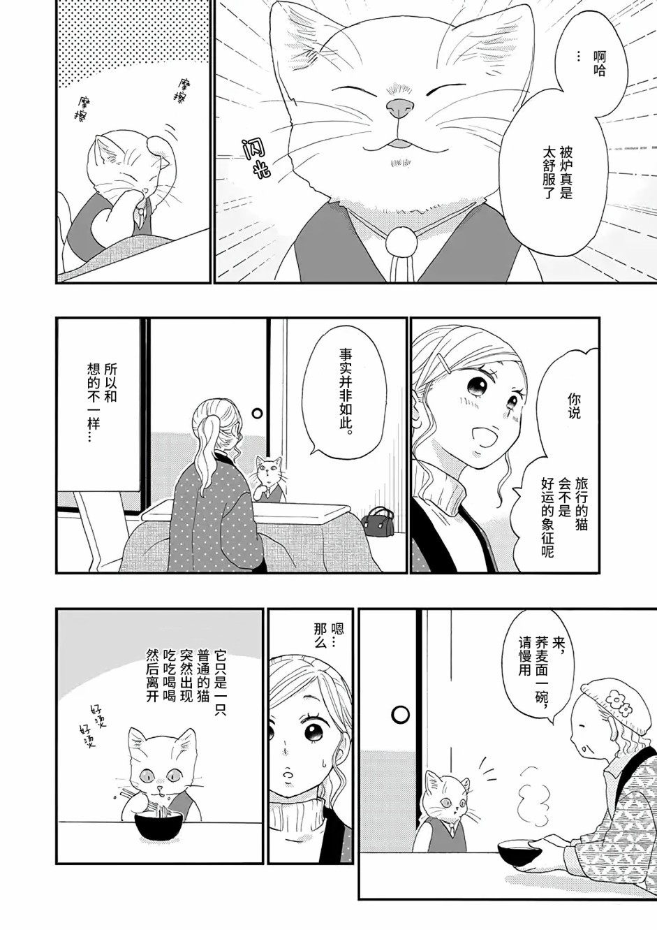 西北偏北，随猫而去漫画,第1话4图