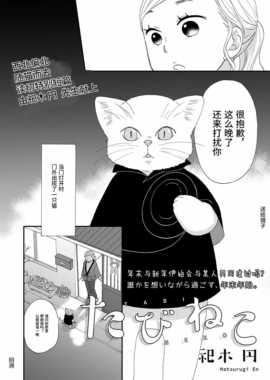 西北偏北，随猫而去漫画,第1话2图