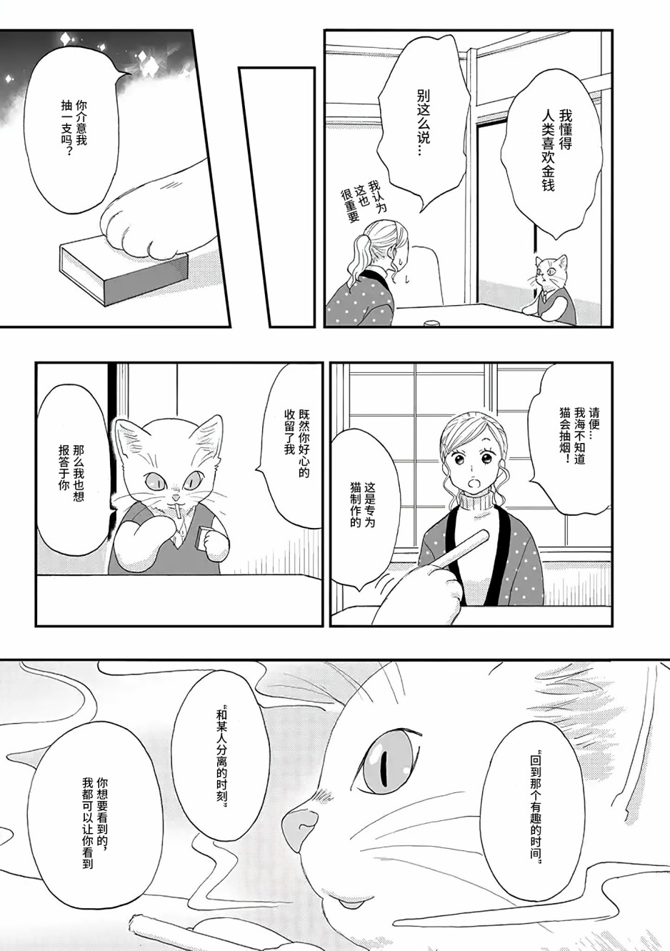 西北偏北，随猫而去漫画,第1话2图