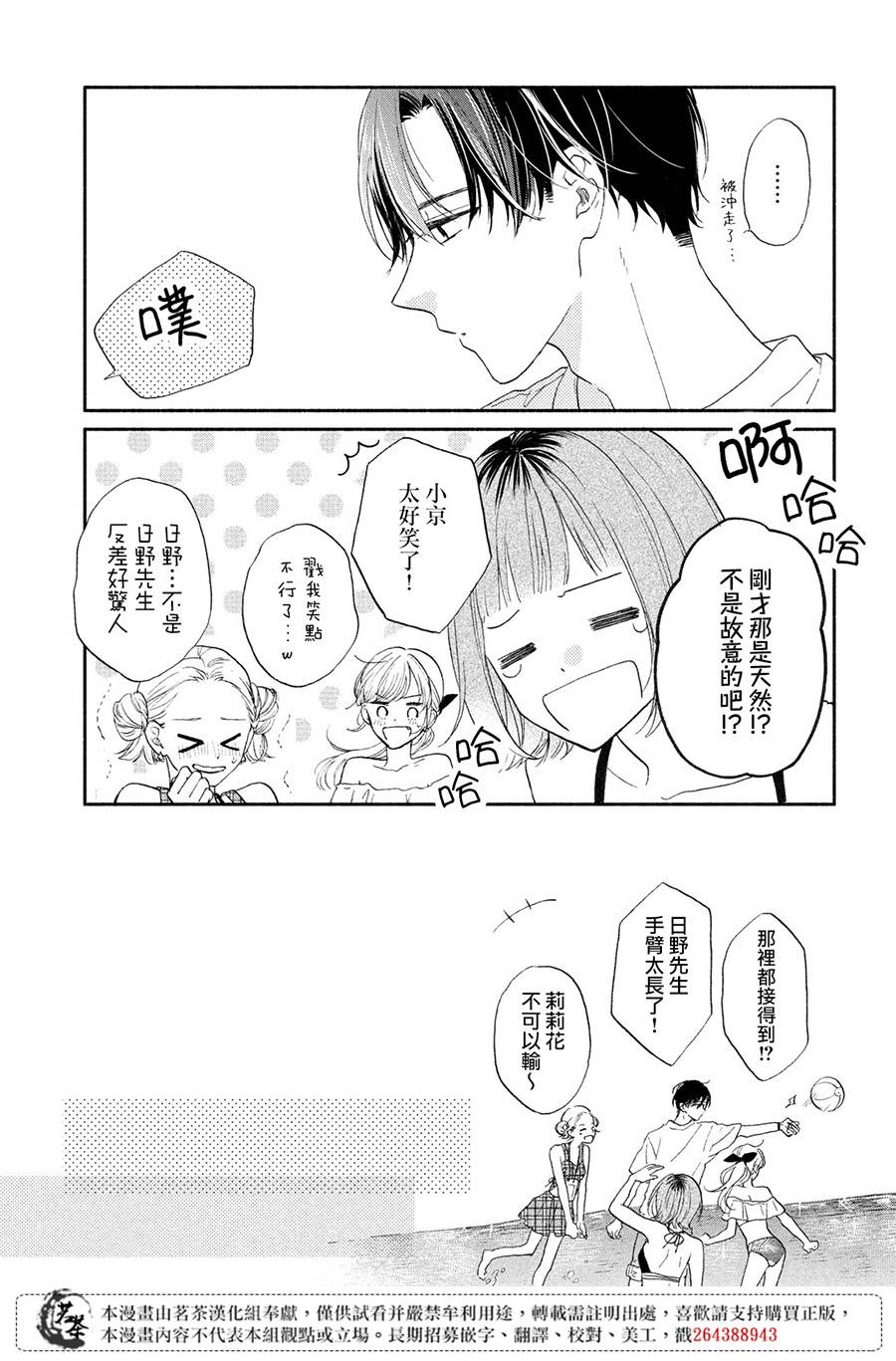 隔壁的大人漫画,第6话恋爱的季节1图