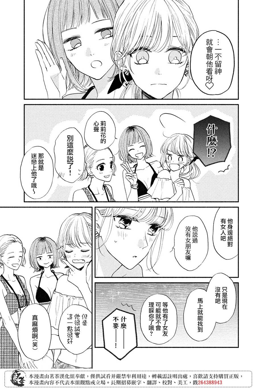 隔壁的大人漫画,第6话恋爱的季节1图