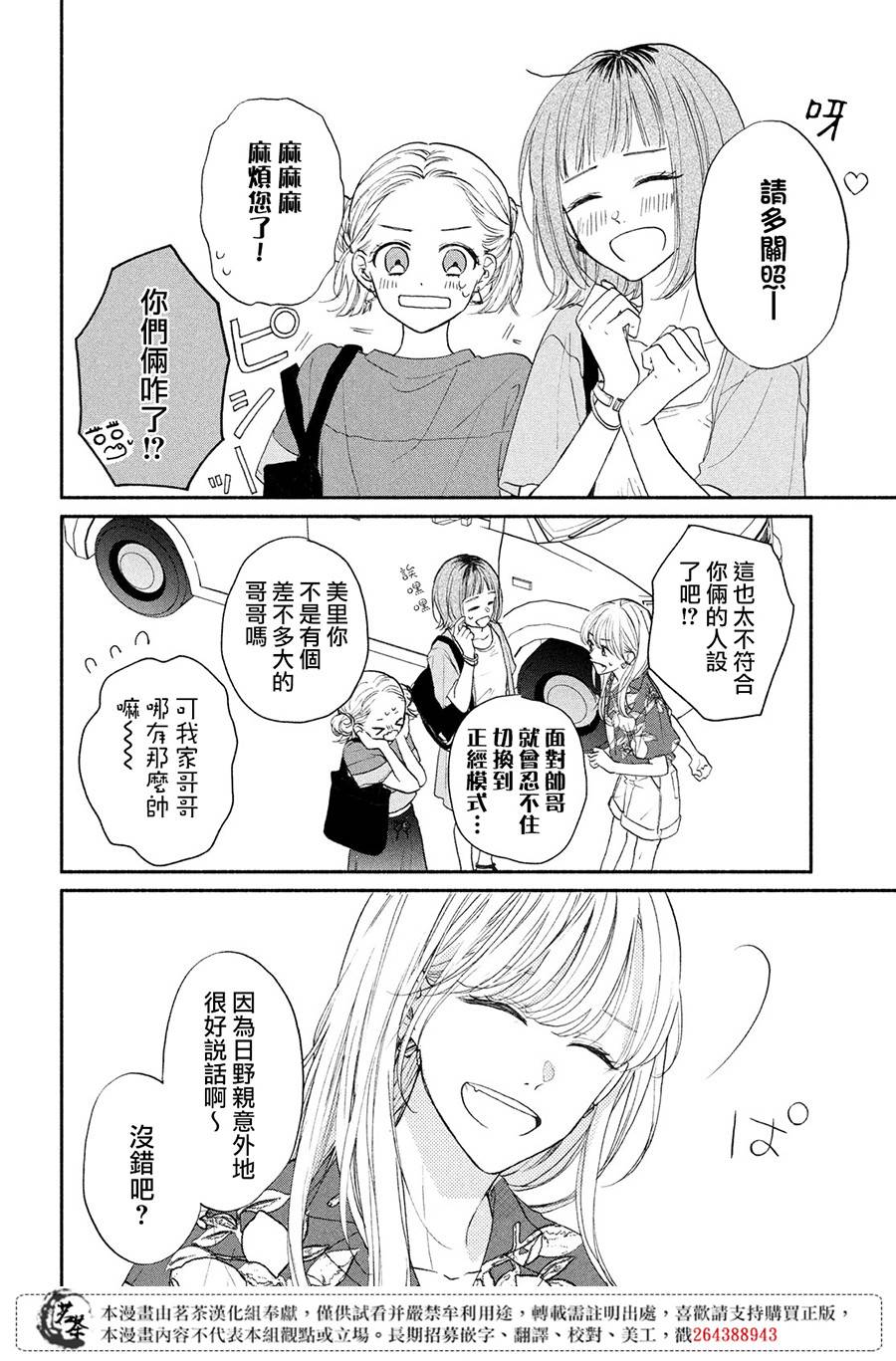 隔壁的大人漫画,第6话恋爱的季节1图