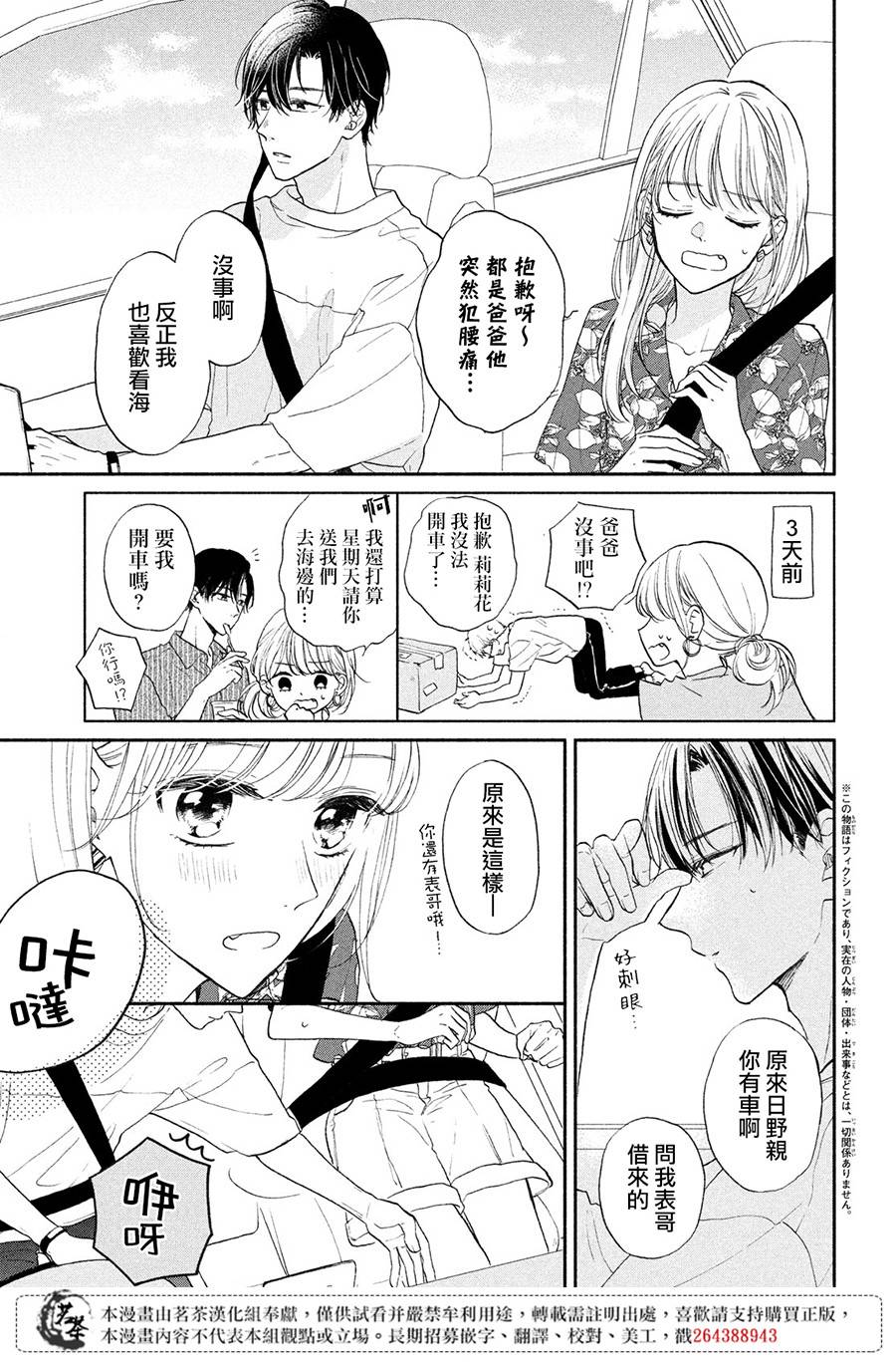 隔壁的大人漫画,第6话恋爱的季节3图