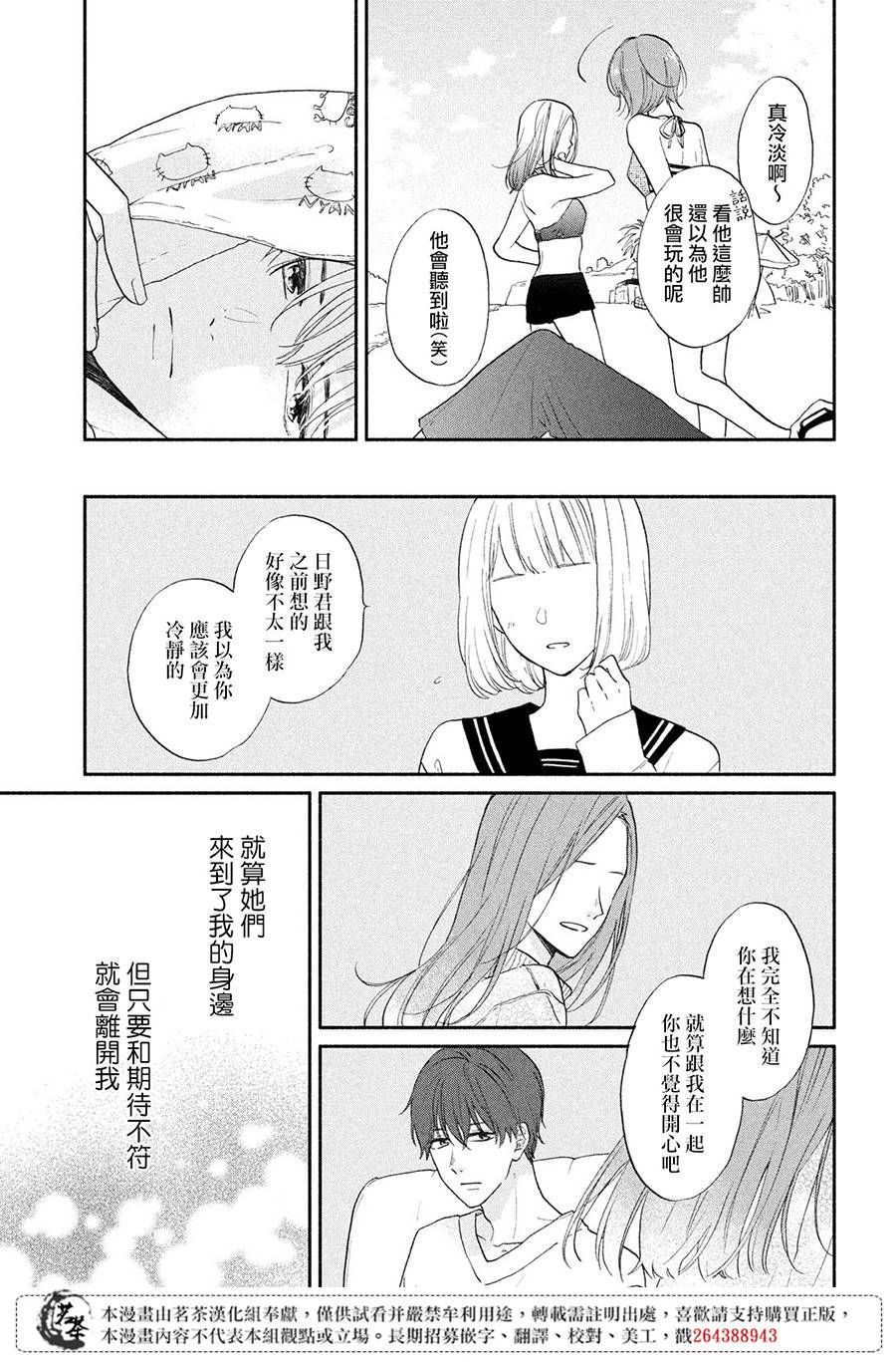 隔壁的大人漫画,第6话恋爱的季节3图