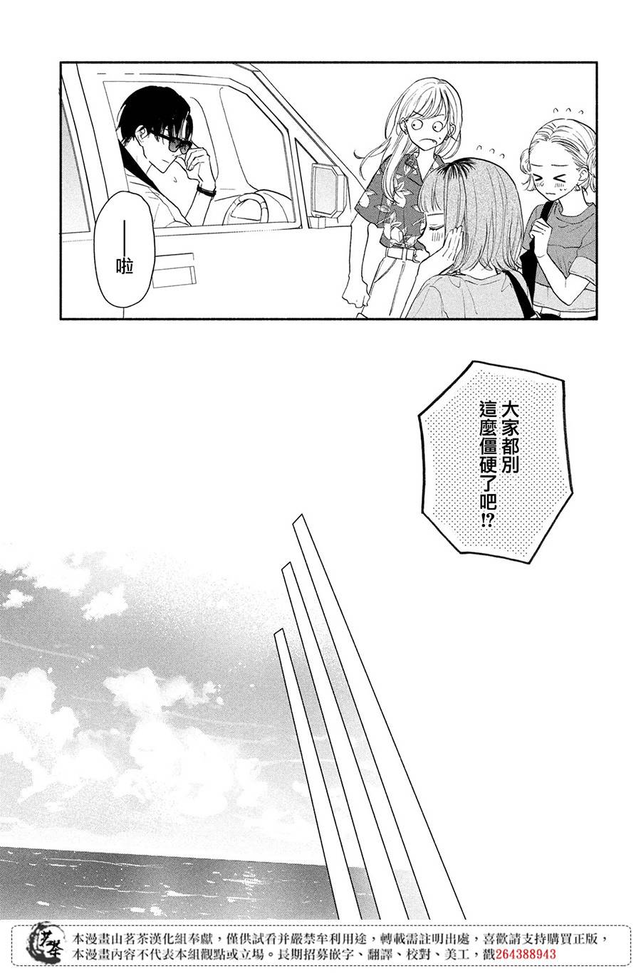 隔壁的大人漫画,第6话恋爱的季节2图