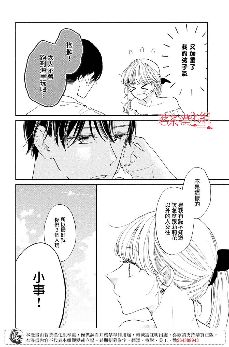 隔壁的大人漫画,第6话恋爱的季节1图