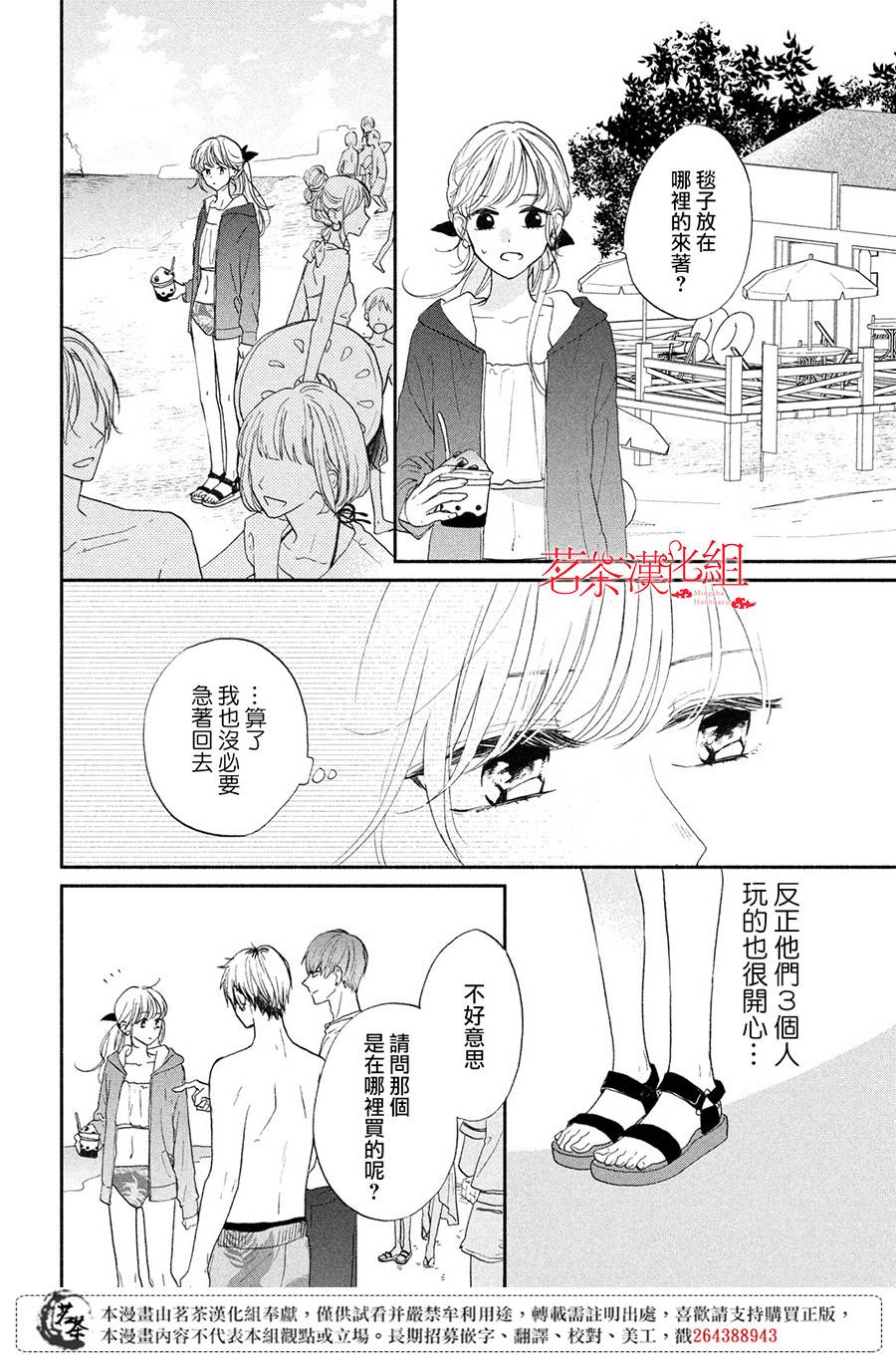 隔壁的大人漫画,第6话恋爱的季节4图