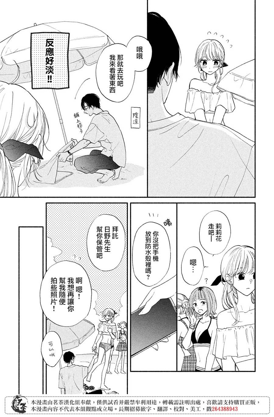 隔壁的大人漫画,第6话恋爱的季节4图