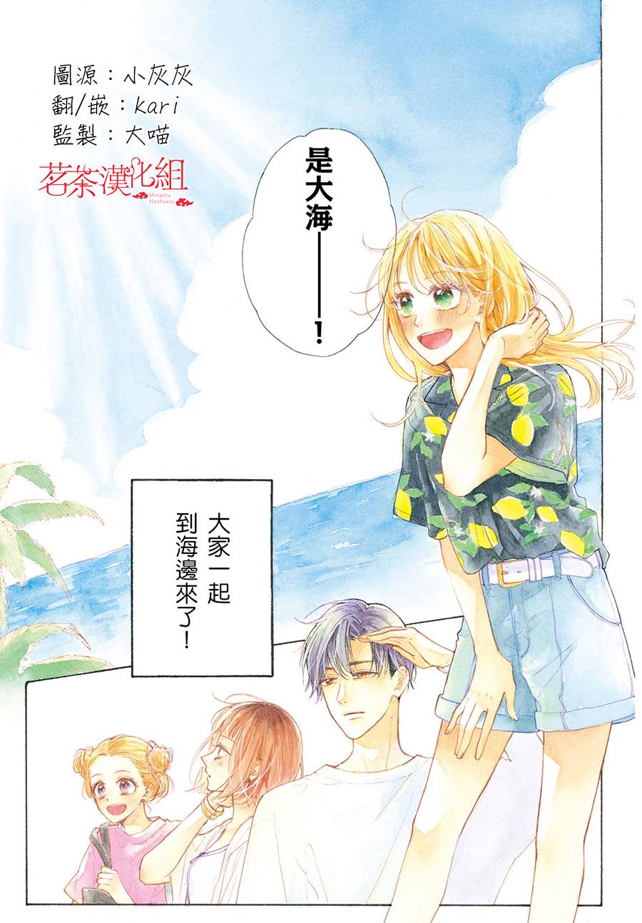 隔壁的大人漫画,第6话恋爱的季节1图