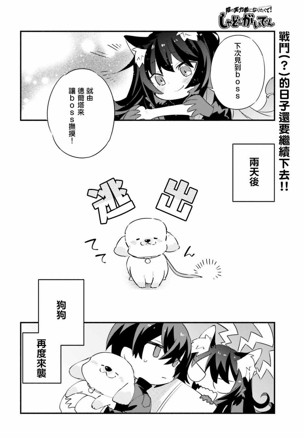 想要成为影之实力者—沙雕小剧场漫画,第3话1图