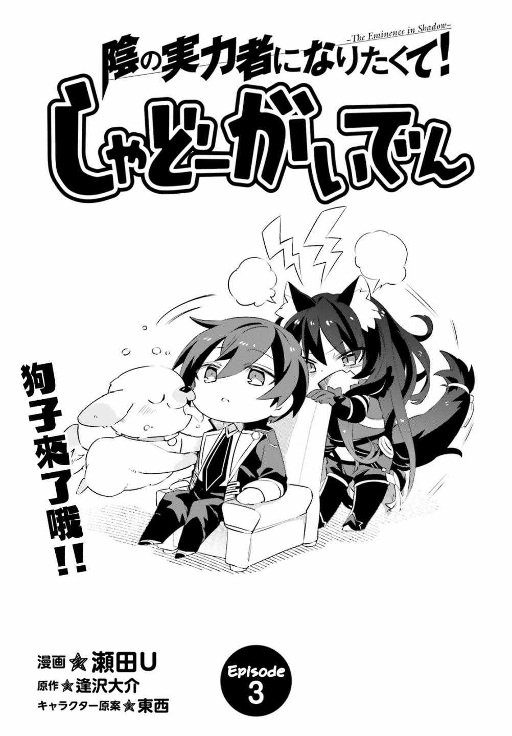 想要成为影之实力者—沙雕小剧场漫画,第3话1图