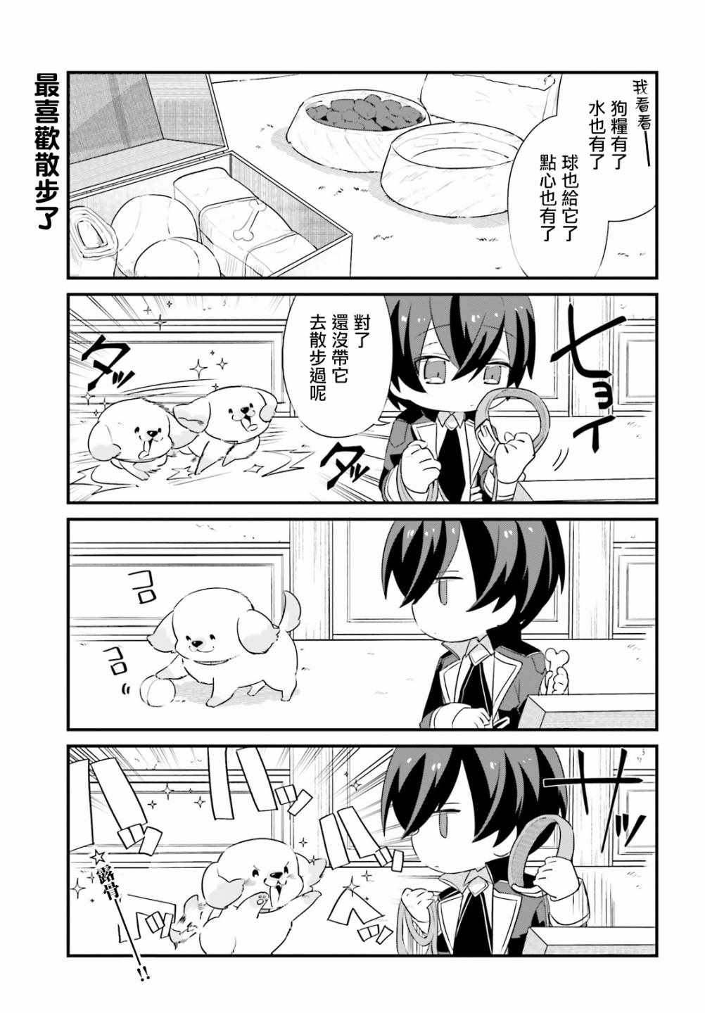 想要成为影之实力者—沙雕小剧场漫画,第3话4图