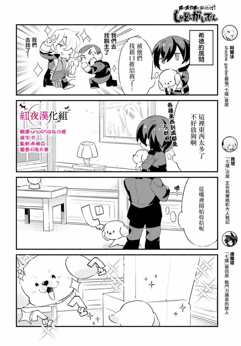 想要成为影之实力者—沙雕小剧场漫画,第3话4图