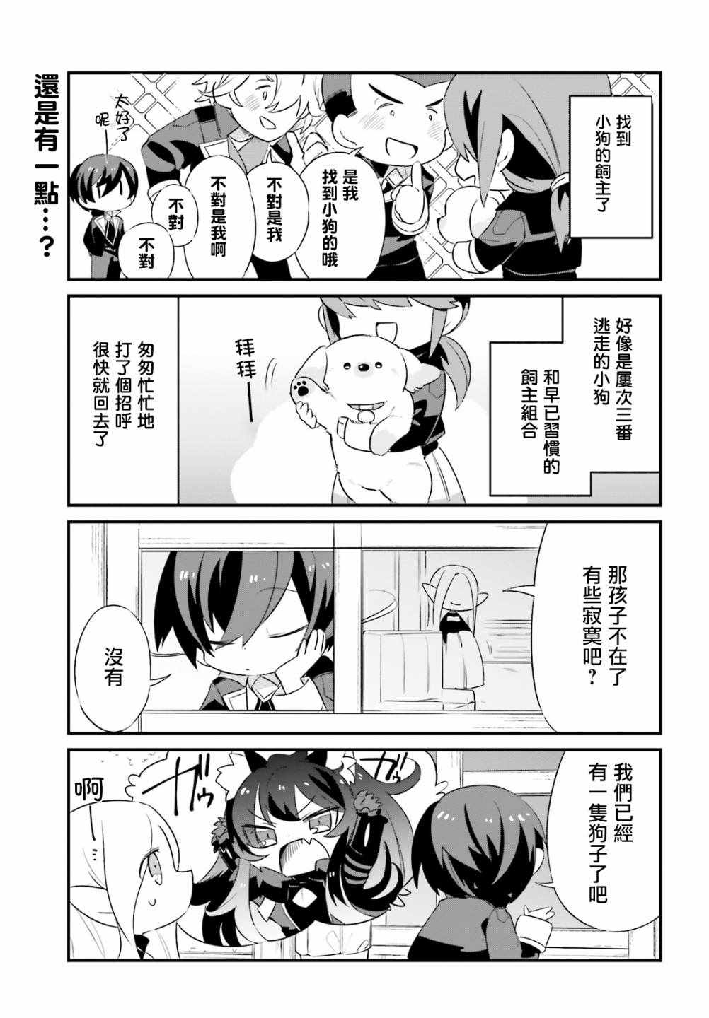 想要成为影之实力者—沙雕小剧场漫画,第3话3图