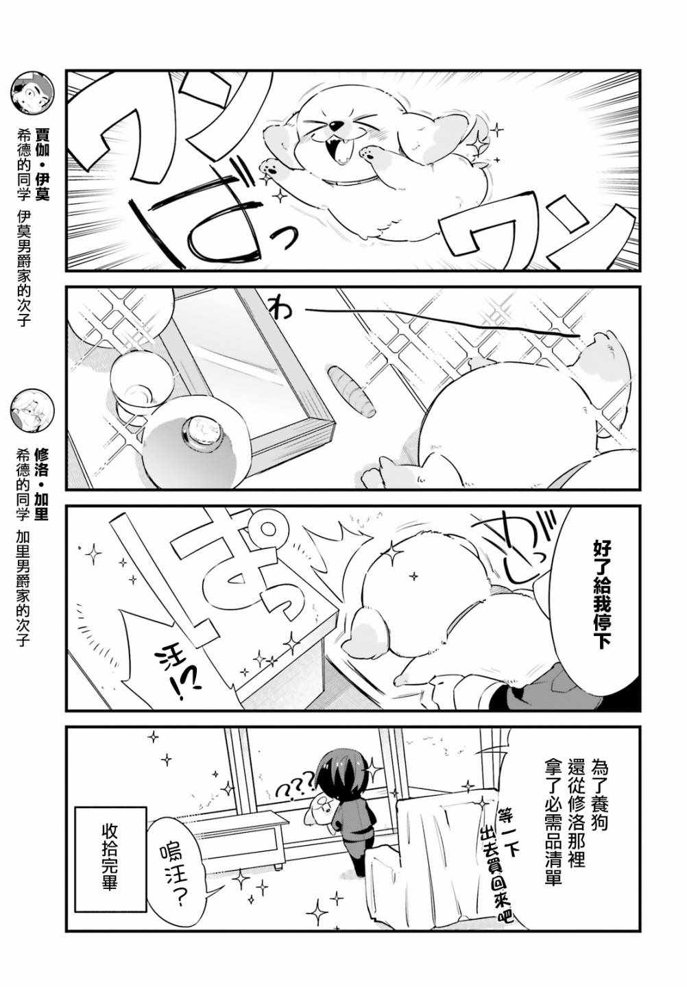 想要成为影之实力者—沙雕小剧场漫画,第3话5图