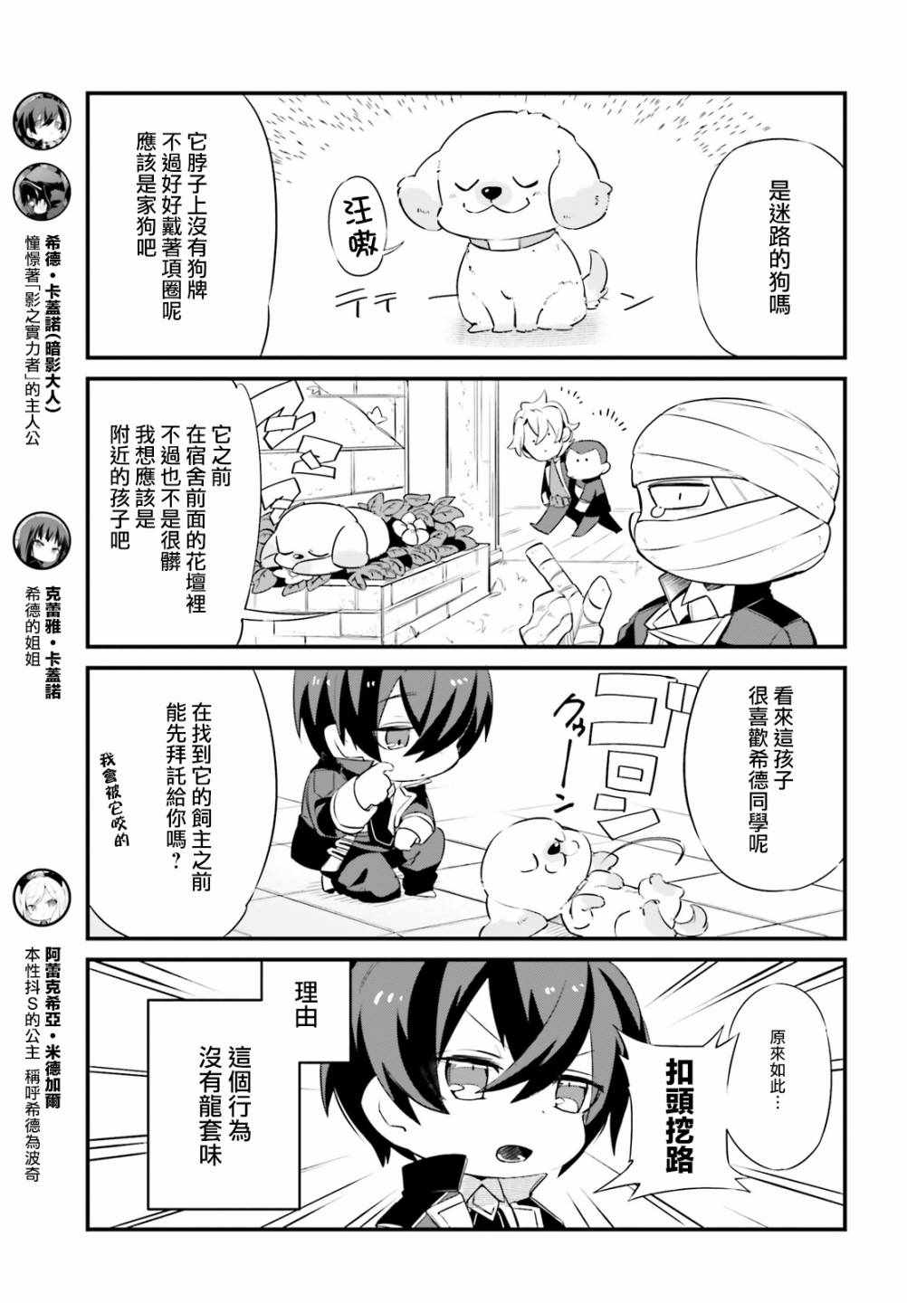 想要成为影之实力者—沙雕小剧场漫画,第3话3图