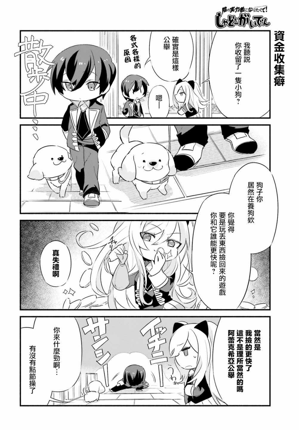 想要成为影之实力者—沙雕小剧场漫画,第3话5图