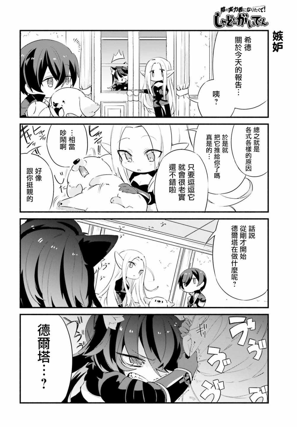 想要成为影之实力者—沙雕小剧场漫画,第3话1图