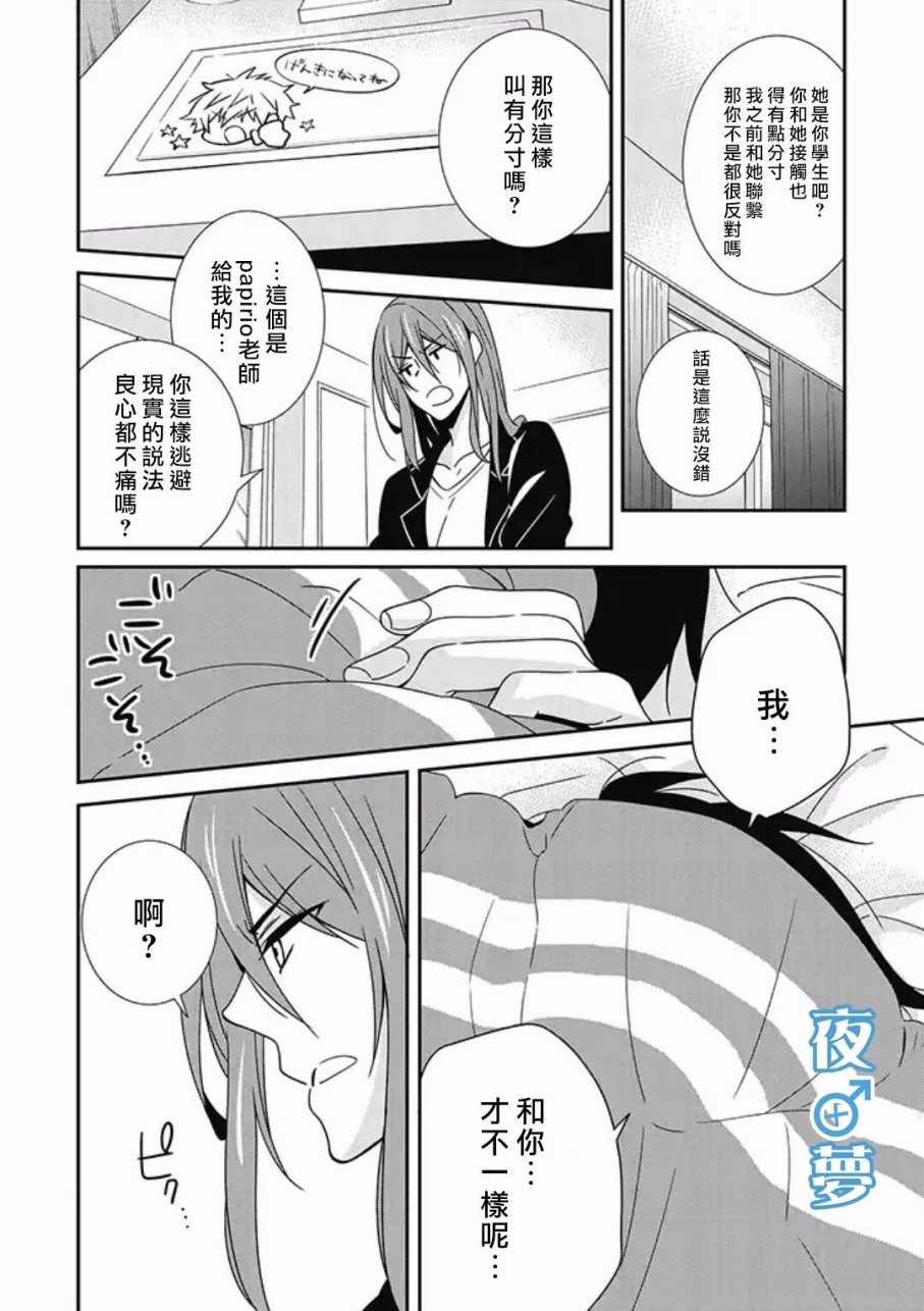 腐男子老师!!!!!漫画,第10话1图