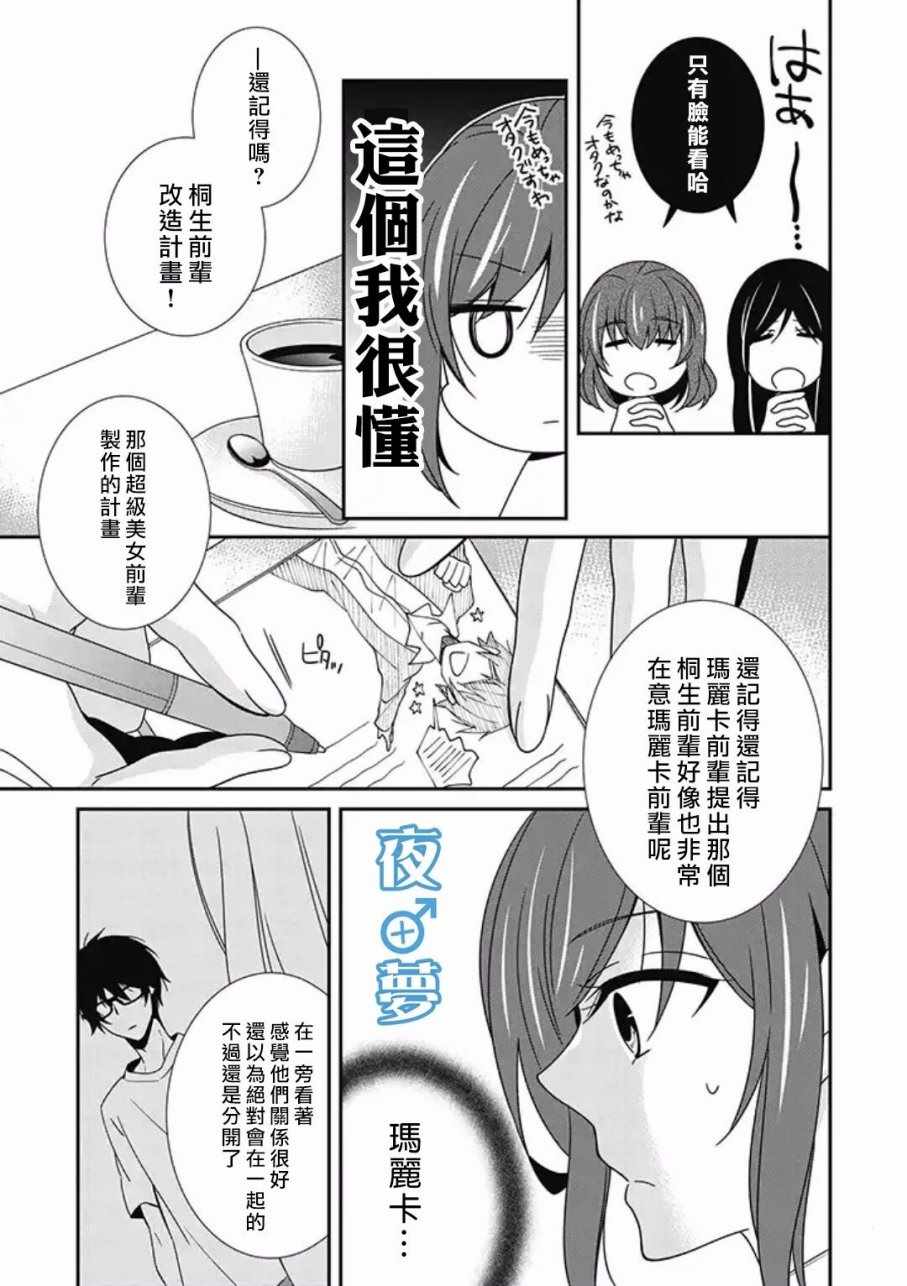 腐男子老师!!!!!漫画,第10话3图