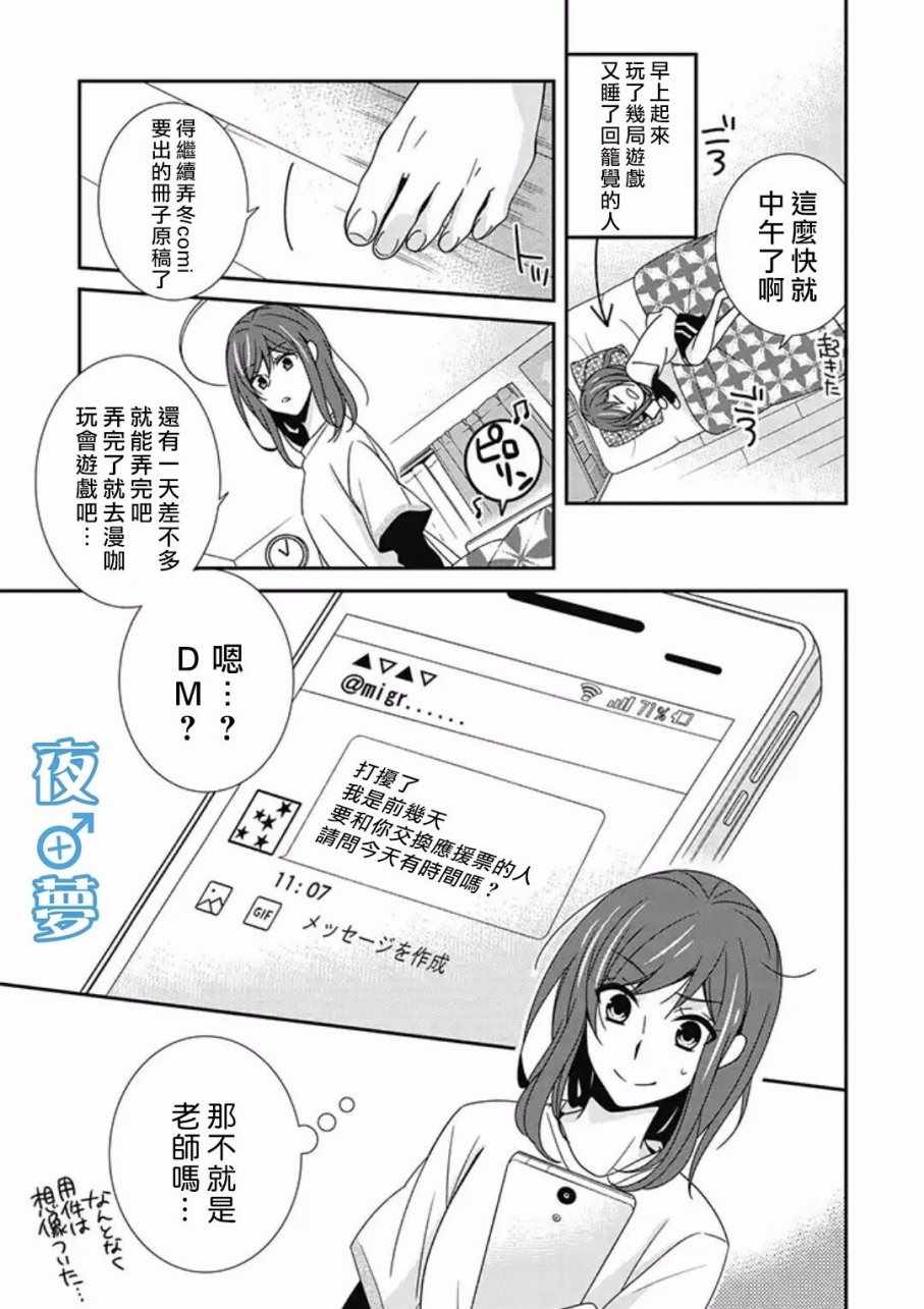 腐男子老师!!!!!漫画,第10话5图