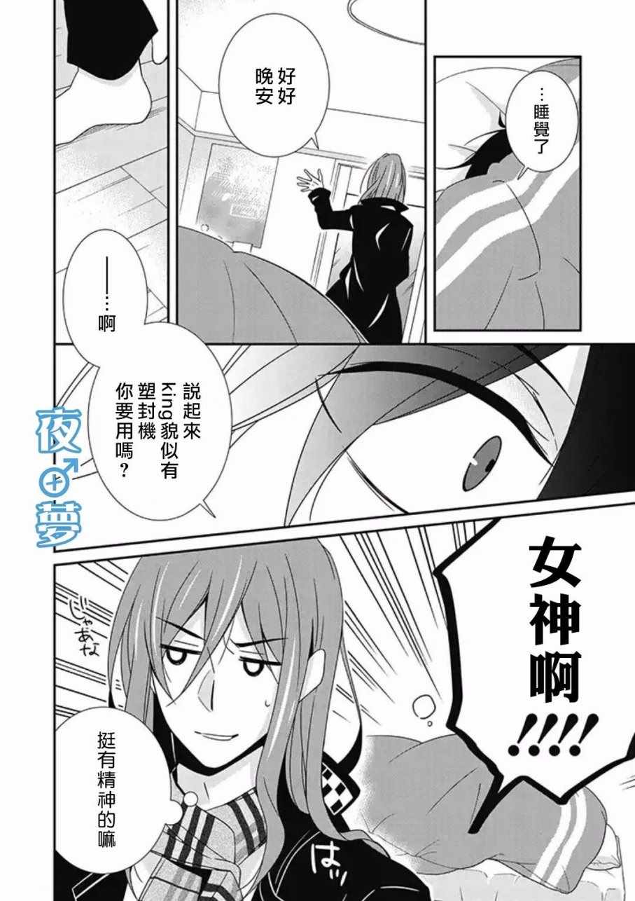 腐男子老师!!!!!漫画,第10话3图