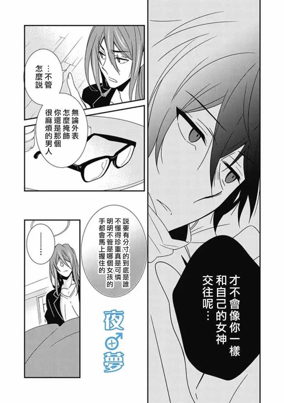 腐男子老师!!!!!漫画,第10话2图