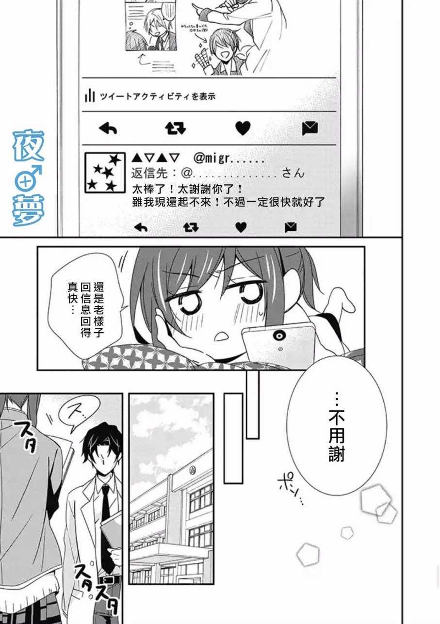 腐男子老师!!!!!漫画,第10话4图