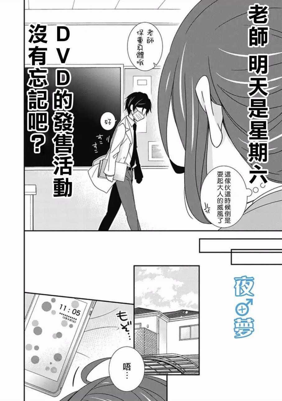 腐男子老师!!!!!漫画,第10话4图