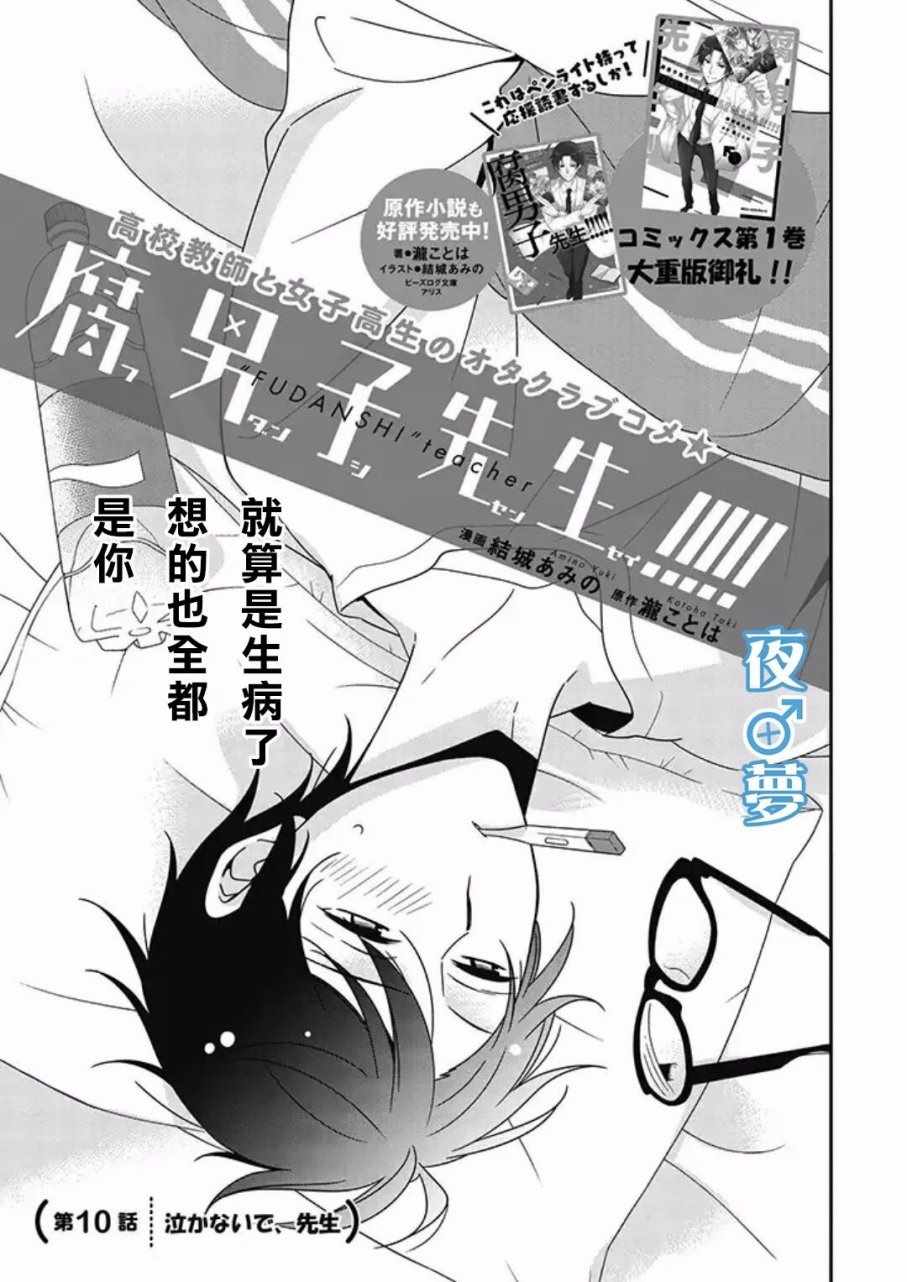 腐男子老师!!!!!漫画,第10话1图