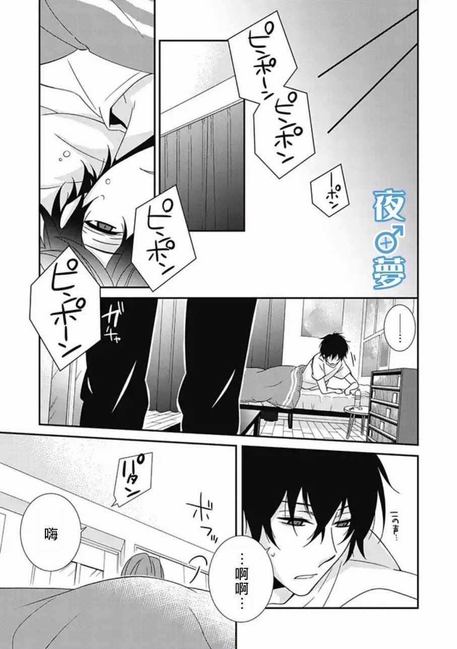 腐男子老师!!!!!漫画,第10话1图