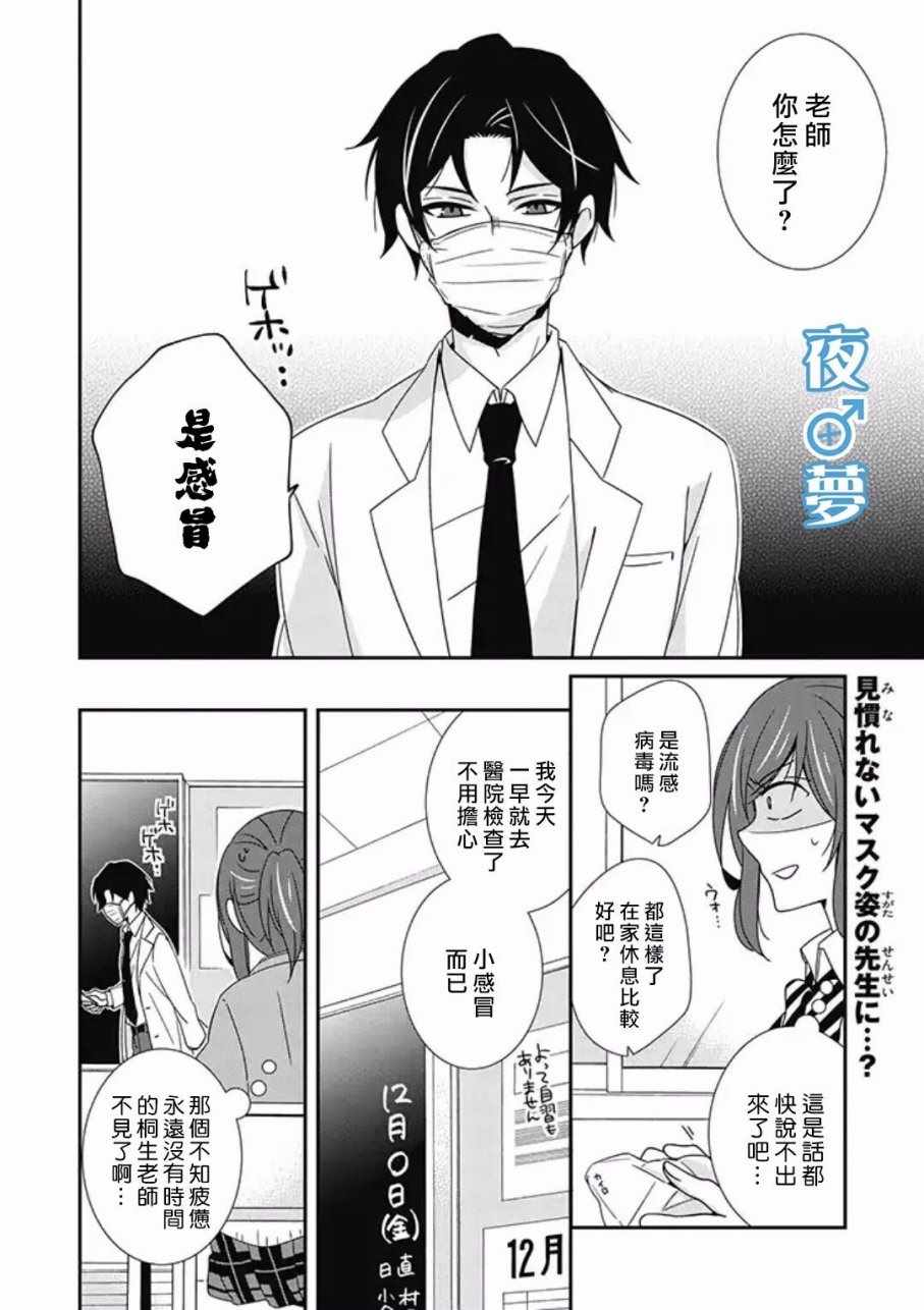 腐男子老师!!!!!漫画,第10话2图