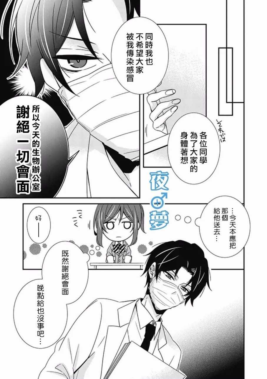 腐男子老师!!!!!漫画,第10话3图