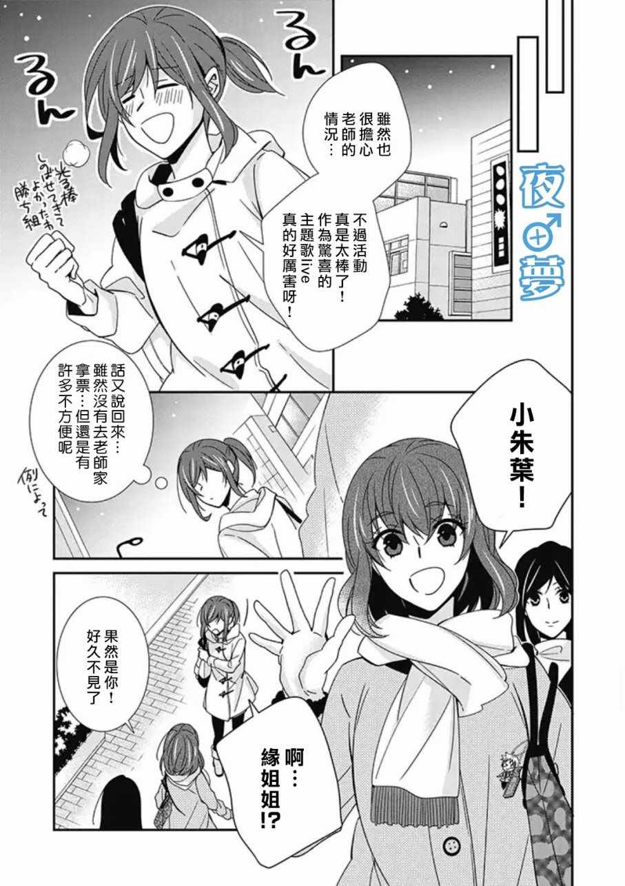 腐男子老师!!!!!漫画,第10话4图