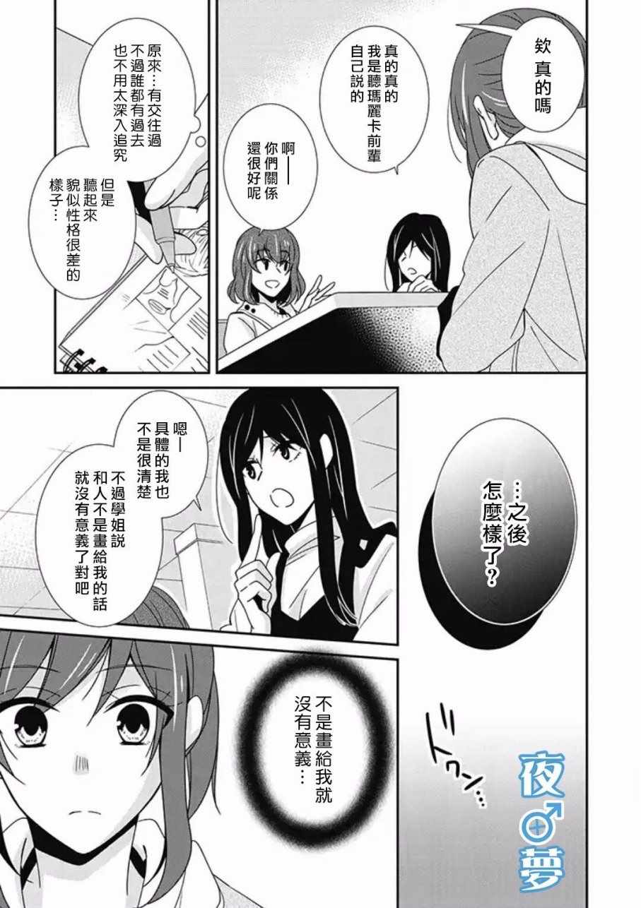 腐男子老师!!!!!漫画,第10话5图