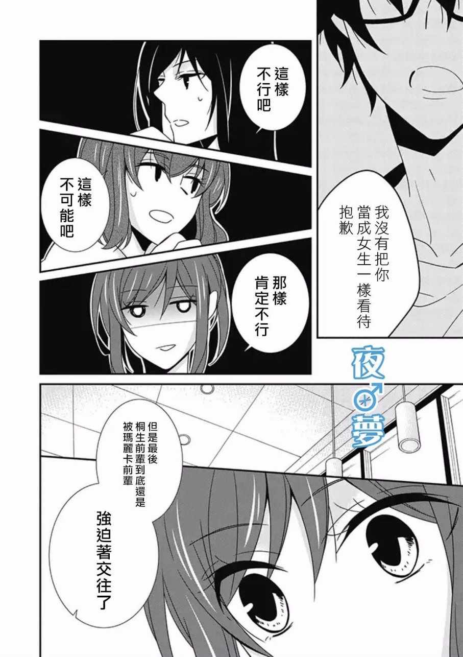 腐男子老师!!!!!漫画,第10话4图