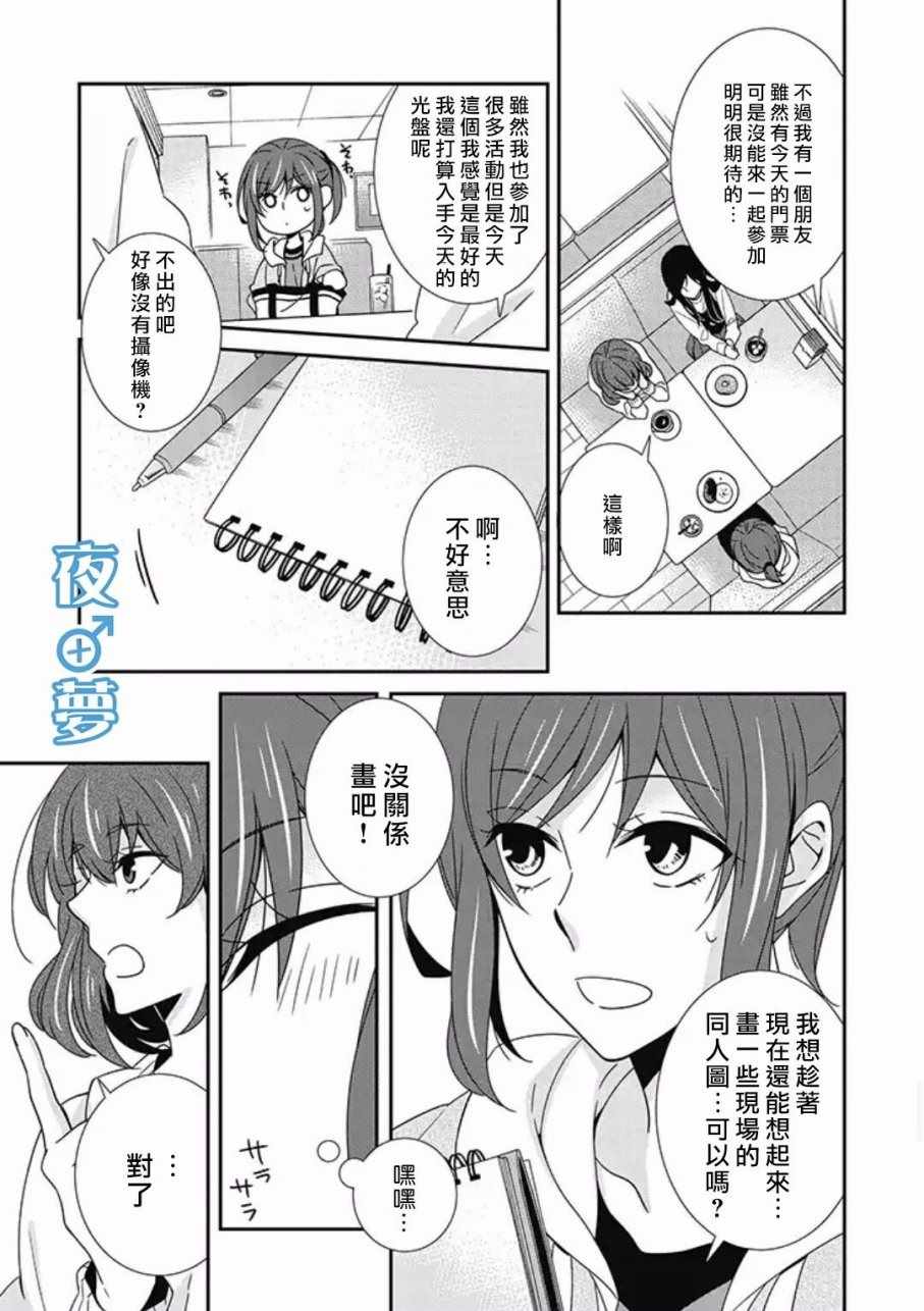 腐男子老师!!!!!漫画,第10话1图