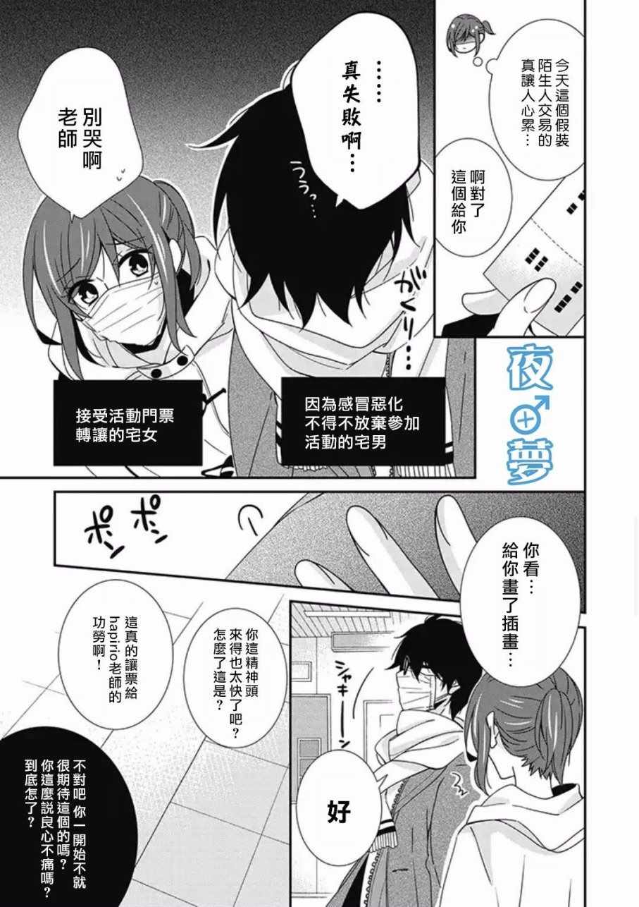 腐男子老师!!!!!漫画,第10话2图