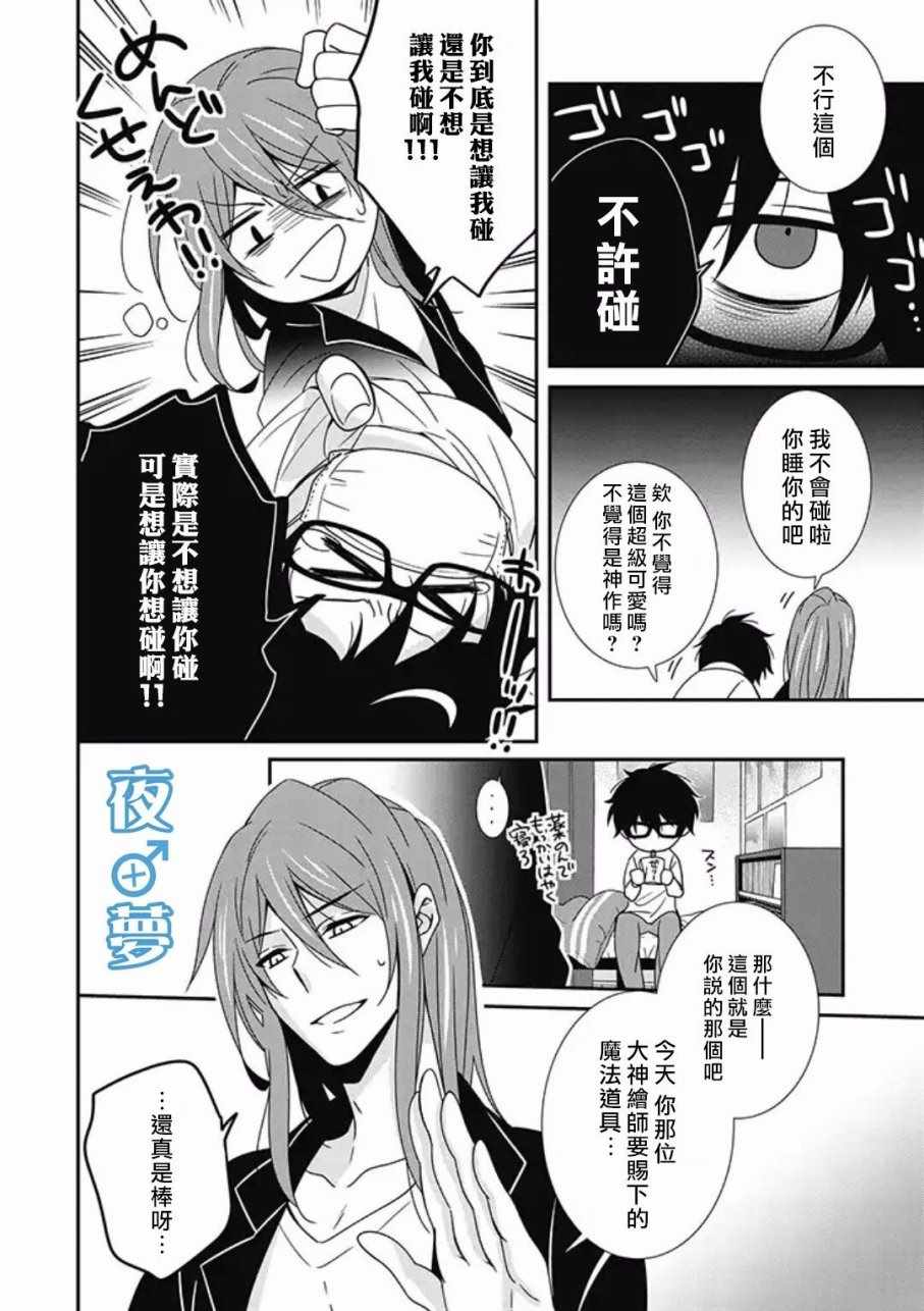 腐男子老师!!!!!漫画,第10话4图