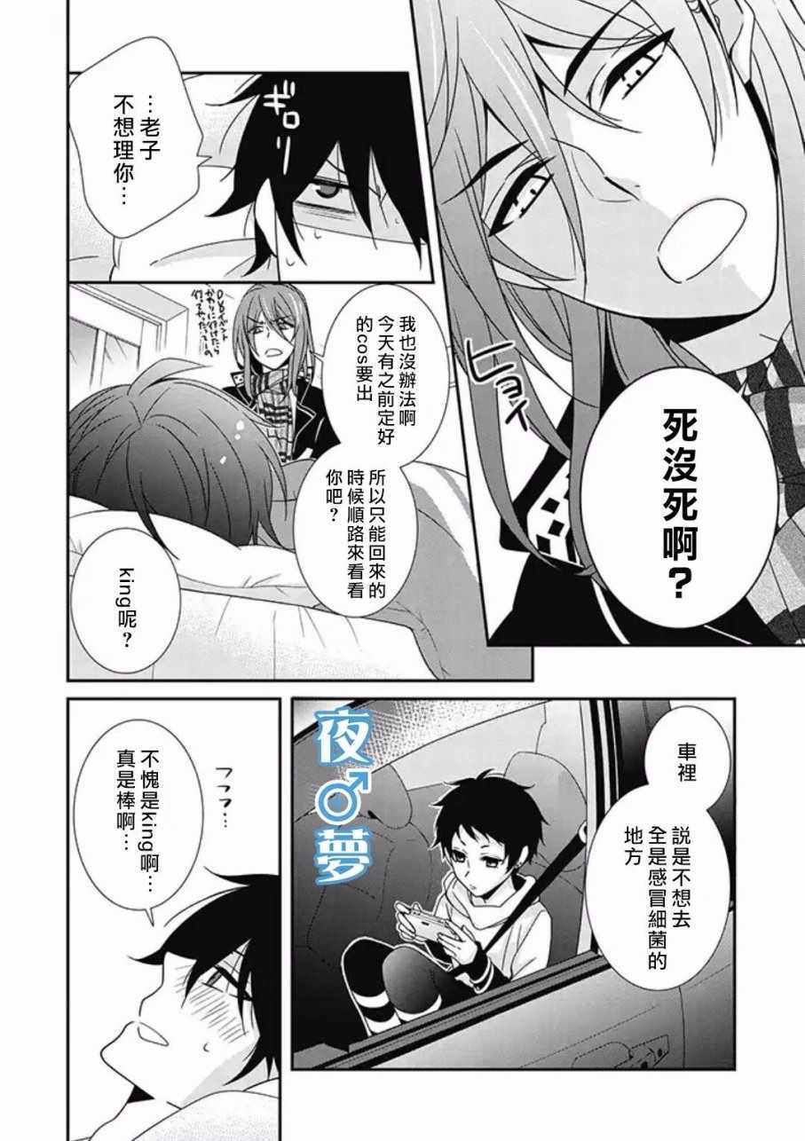 腐男子老师!!!!!漫画,第10话2图