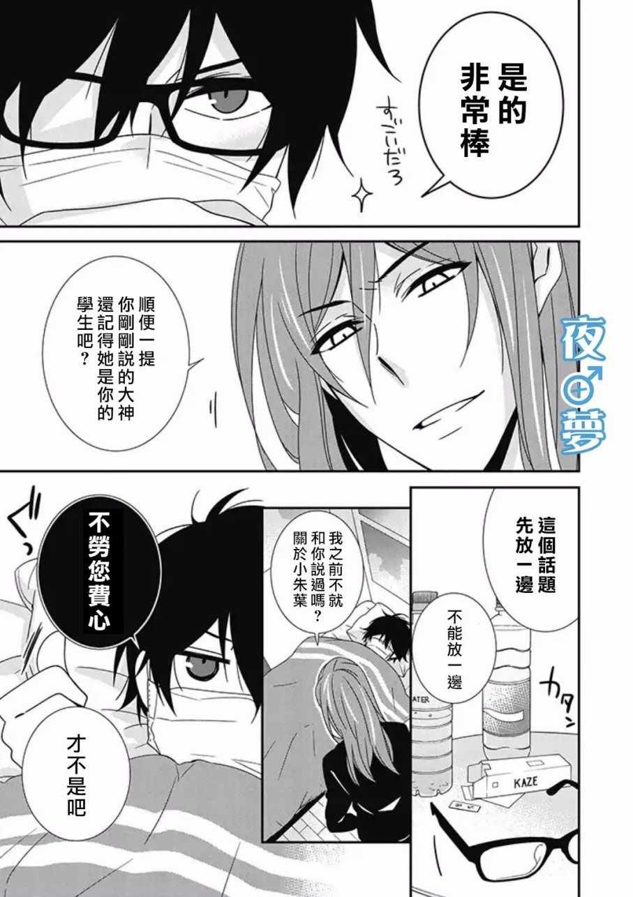 腐男子老师!!!!!漫画,第10话5图