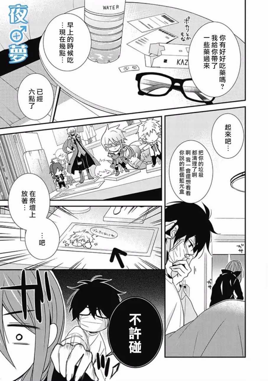 腐男子老师!!!!!漫画,第10话3图