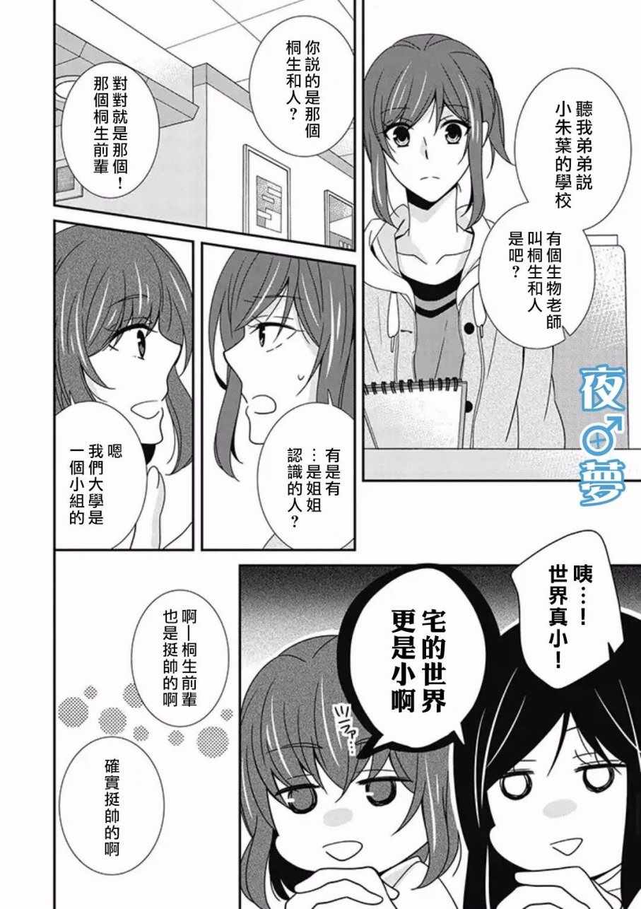 腐男子老师!!!!!漫画,第10话2图