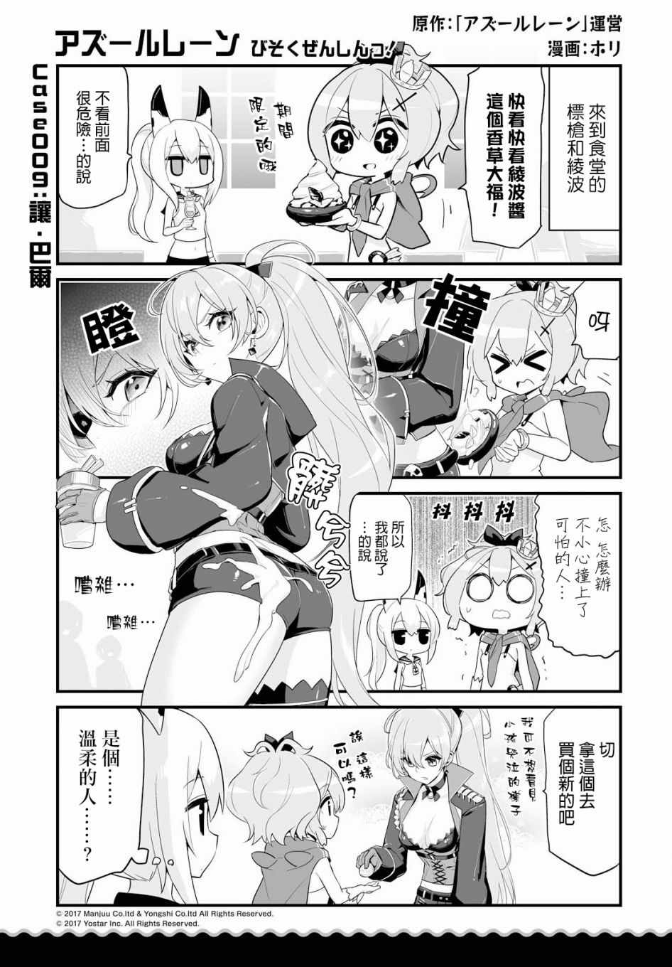 碧蓝航线?微速前行漫画,第4话1图